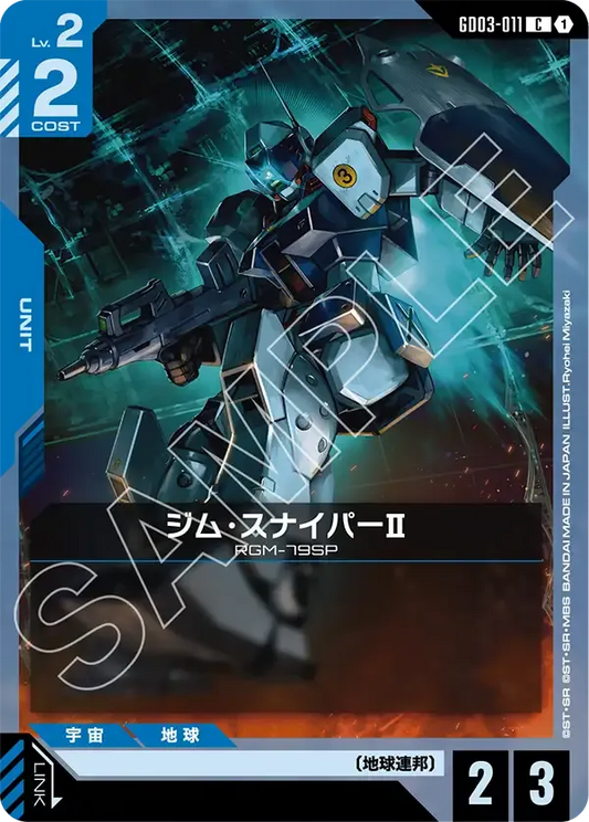 ジム・スナイパーII【C】（GD03-011）