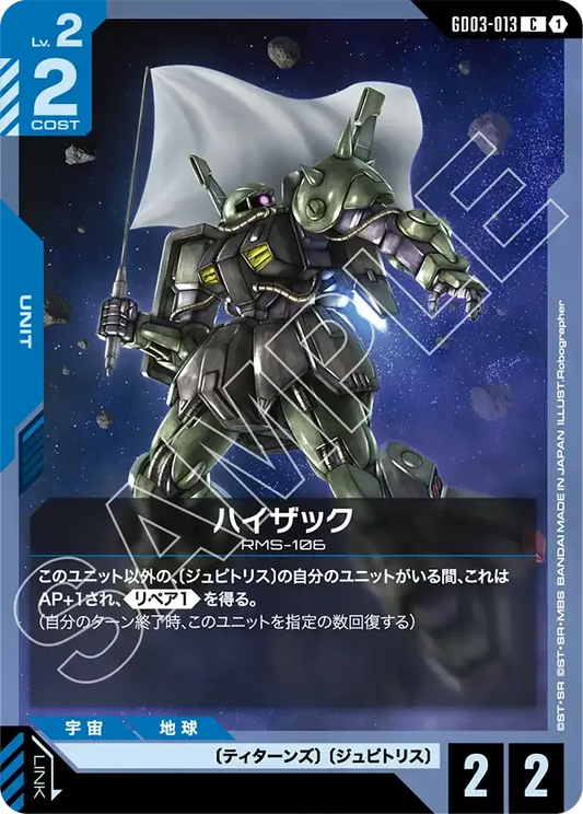 ハイザック【C】（GD03-013）