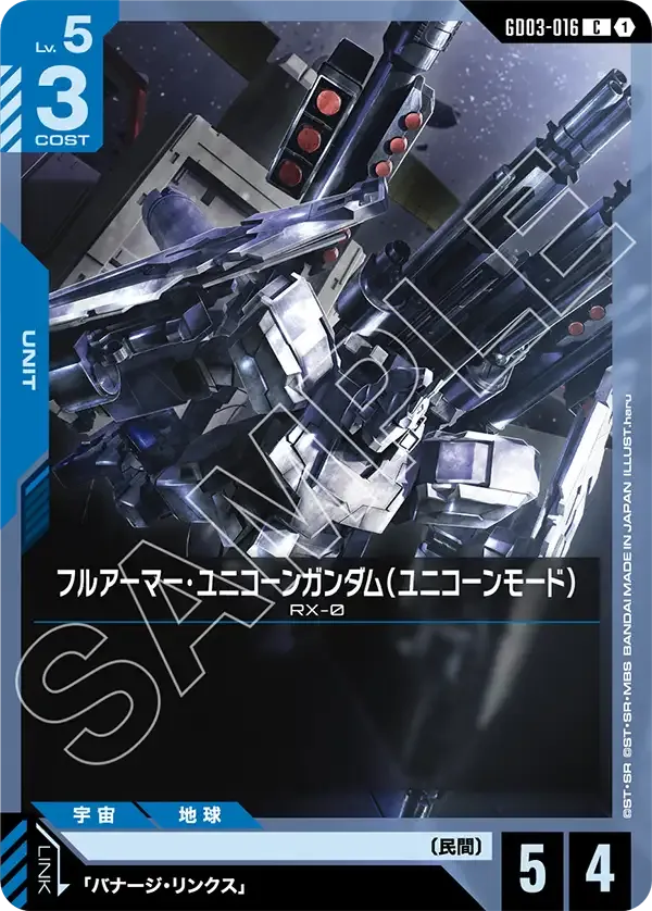 FAユニコーン(ユニコーンモード)【C】（GD03-016）