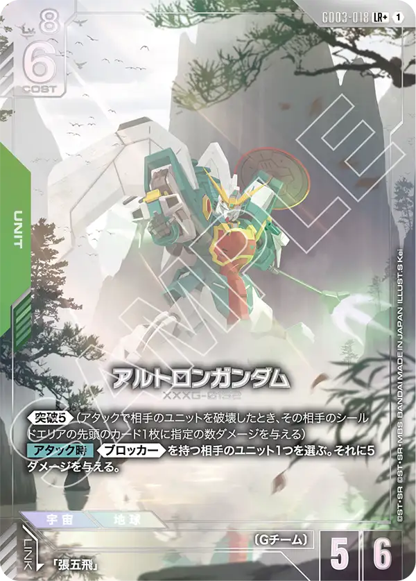アルトロンガンダム【LR+】（GD03-018_P）《パラレル》
