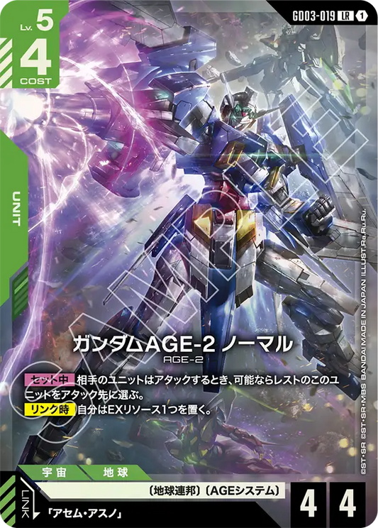 ガンダムAGE-2 ノーマル【LR】（GD03-019）