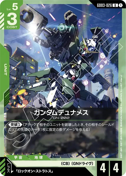 ガンダムデュナメス【U】（GD03-026）
