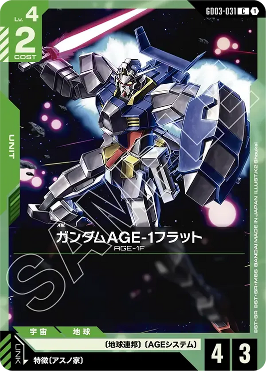ガンダムAGE-1フラット【C】（GD03-031）