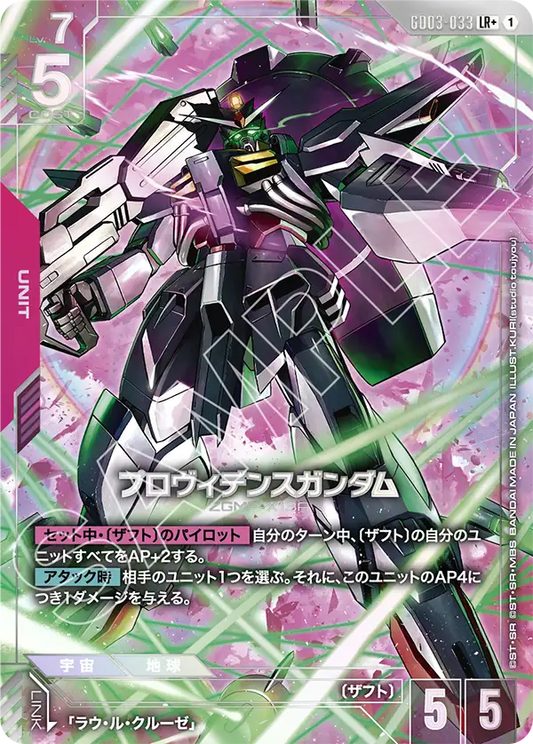 プロヴィデンスガンダム【LR+】（GD03-033_P）《Pパラレル》