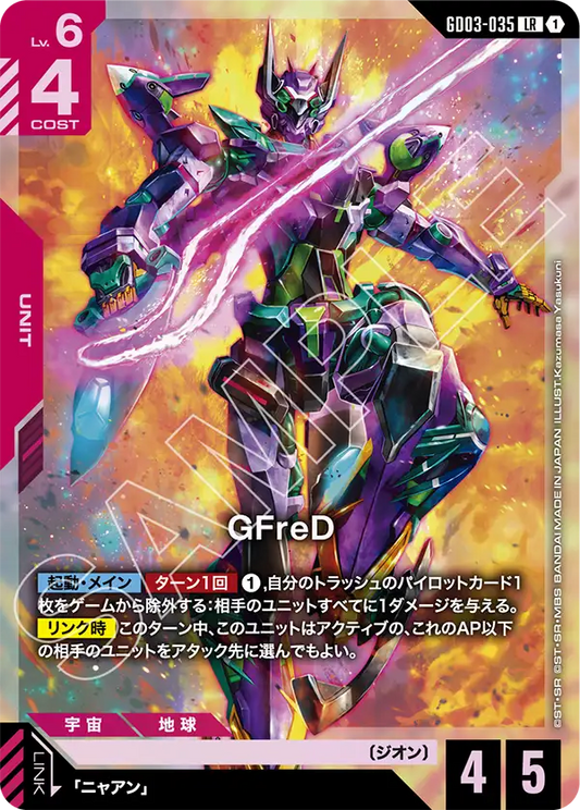 GFreD【LR】（GD03-035）