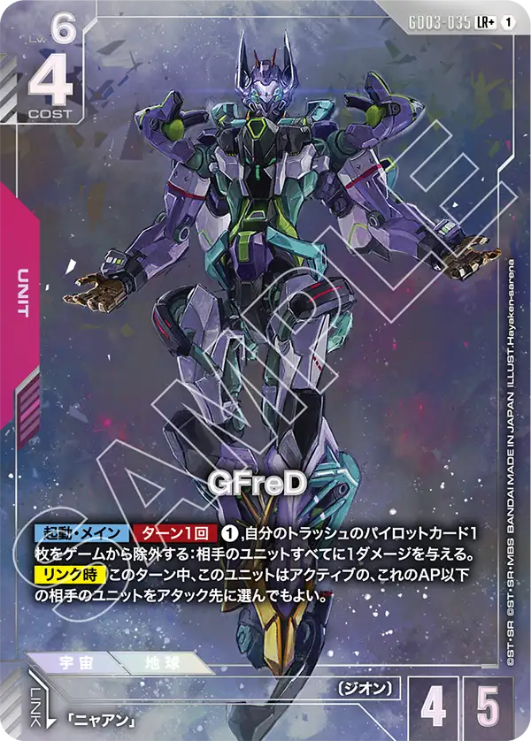GFreD【LR+】（GD03-035_P）《パラレル》