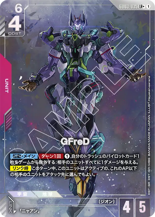 GFreD【LR+】（GD03-035_P）《パラレル》