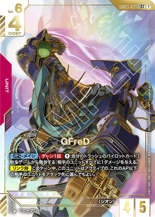 GFreD【LR++】（GD03-035_SP）《SPパラレル》