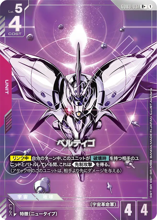 ベルティゴ【R+】（GD03-037_P）《Pパラレル》