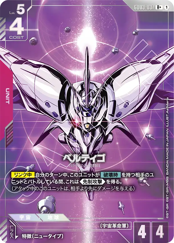 ベルティゴ【R+】（GD03-037_P）《パラレル》