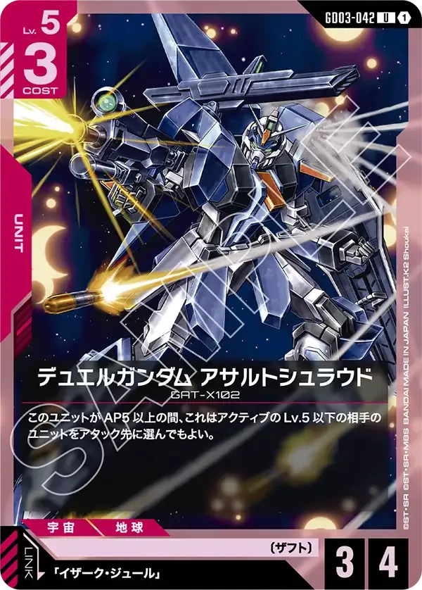 デュエルガンダム アサルトシュラウド【U】（GD03-042）