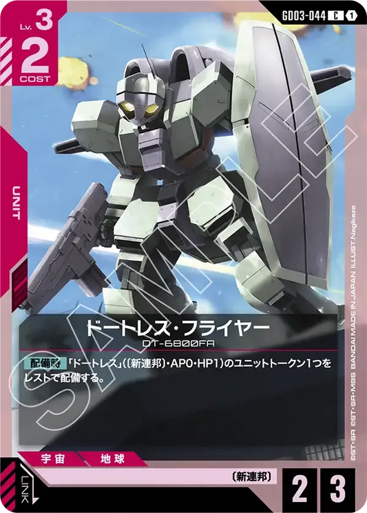 ドートレス・フライヤー【C】（GD03-044）