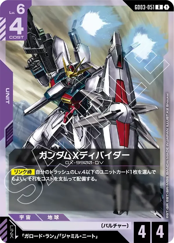 ガンダムXディバイダー【R】（GD03-051）