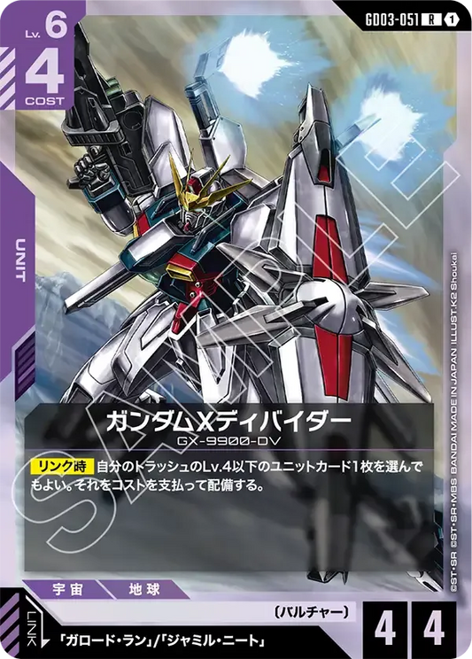 ガンダムXディバイダー【R】（GD03-051）