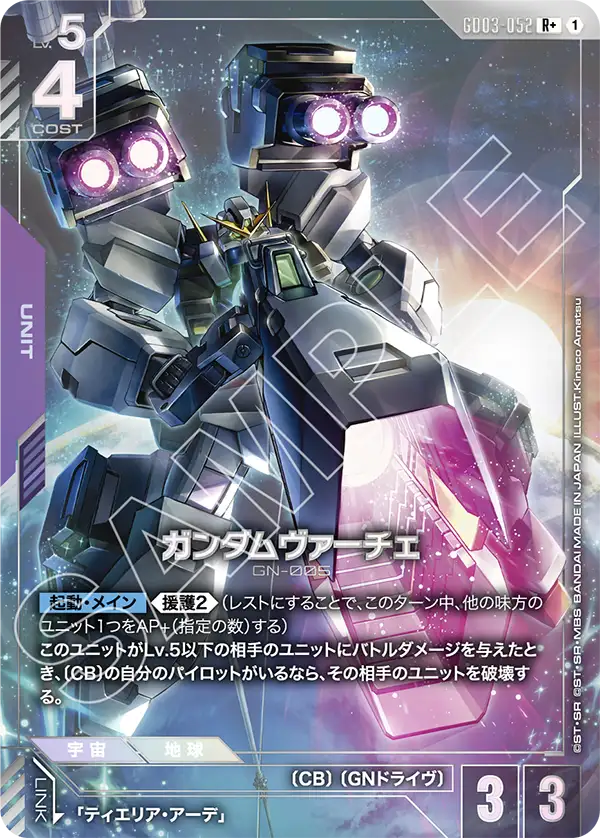 ガンダムヴァーチェ【R+】（GD03-052_P）《パラレル》