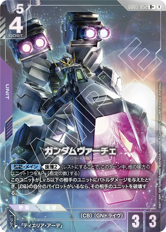 ガンダムヴァーチェ【R+】（GD03-052_P）《パラレル》