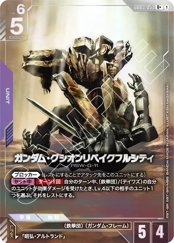 ガンダム・グシオンリベイクフルシティ【R+】（GD03-053_P）《パラレル》