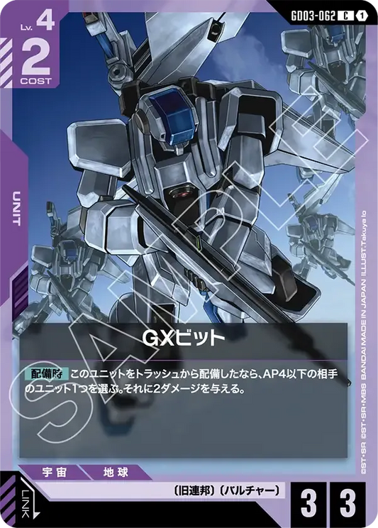 ガンダムレオパルドデストロイ【C】（GD03-062）