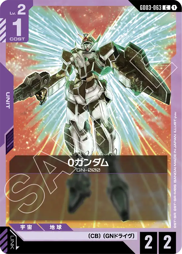 0ガンダム【C】（GD03-063）