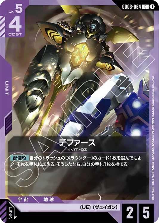 デファース【C】（GD03-064）