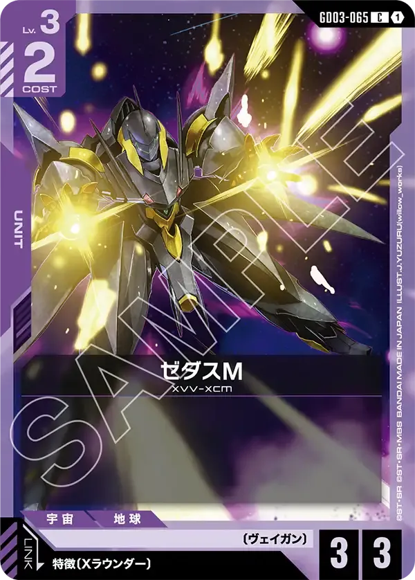 ガンダムX ディバイダー【R】（GD03-065）