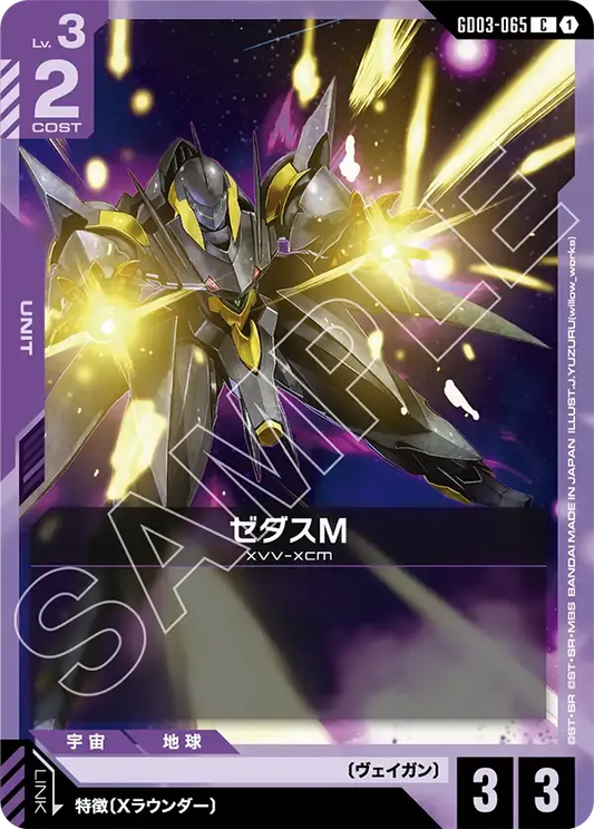 ガンダムX ディバイダー【R】（GD03-065）