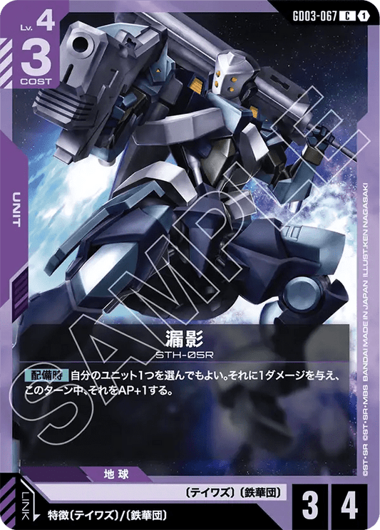 漏影【U】（GD03-067）