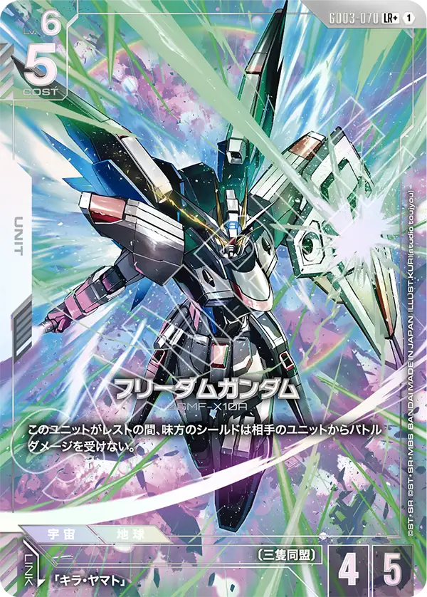 フリーダムガンダム【LR+】（GD03-070_P）《パラレル》