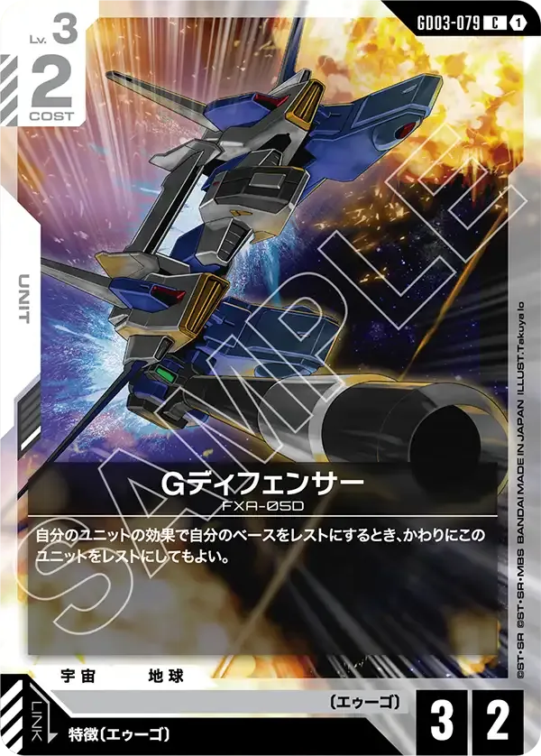 マン・ロディ【C】（GD03-079）