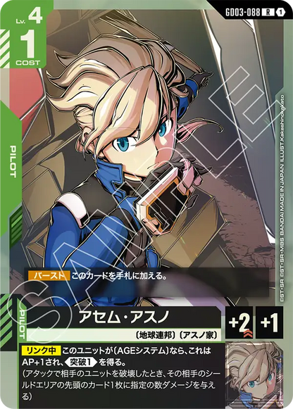 アセム・アスノ【R】（GD03-088）