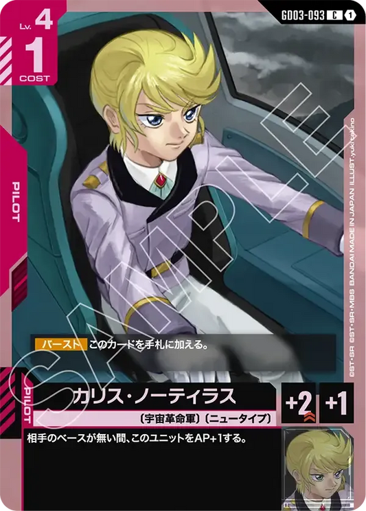 刹那・F・セイエイ【R】（GD03-093）