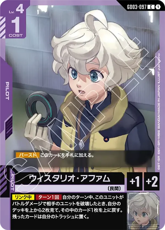 ラクス・クライン【U】（GD03-097）