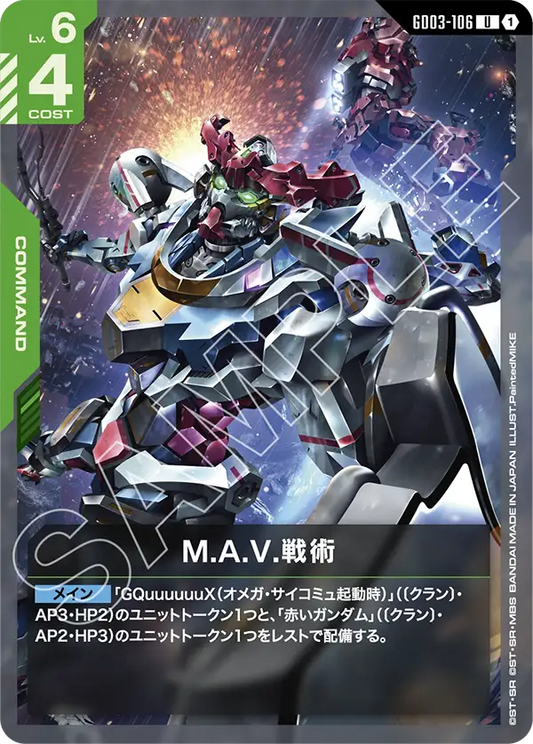M.A.V.戦術【U】（GD03-106）