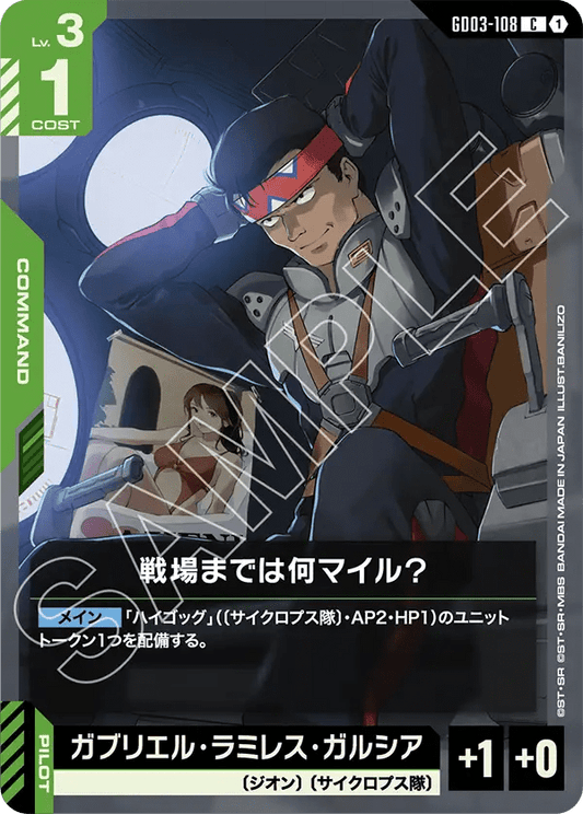 戦場までは何マイル？【U】（GD03-108）
