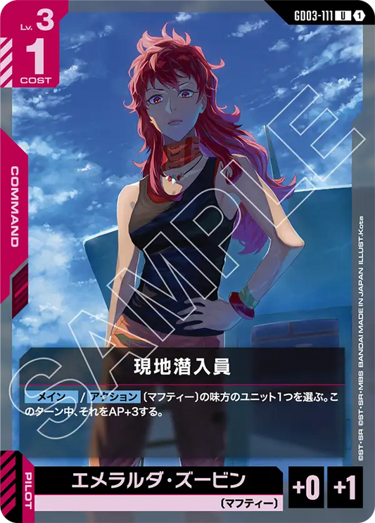 現地潜入員【U】（GD03-111）