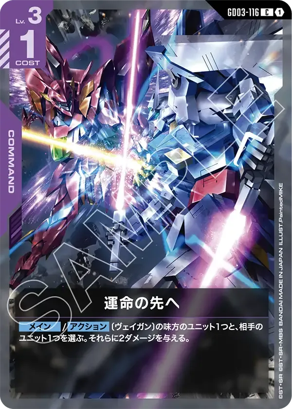 能力の覚醒【R】（GD03-116）