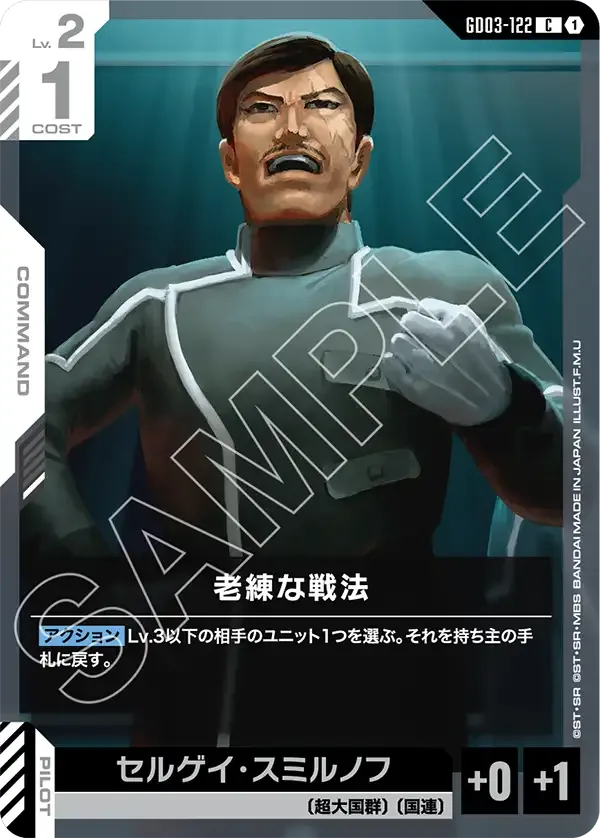 ラー・ギルス【C】（GD03-122）