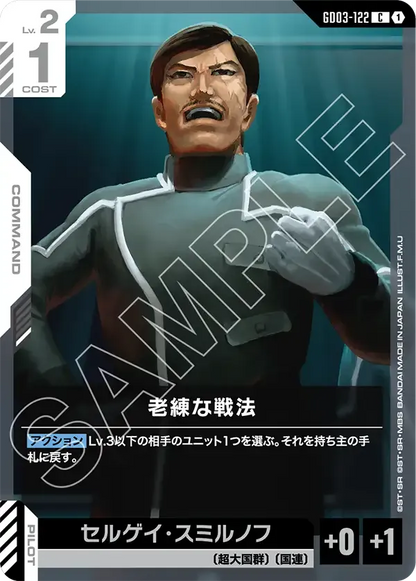 ラー・ギルス【C】（GD03-122）