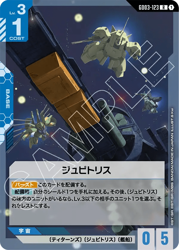 ジュピトリス【R】（GD03-123）
