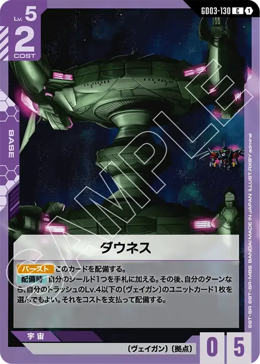 歳星【U】（GD03-130）