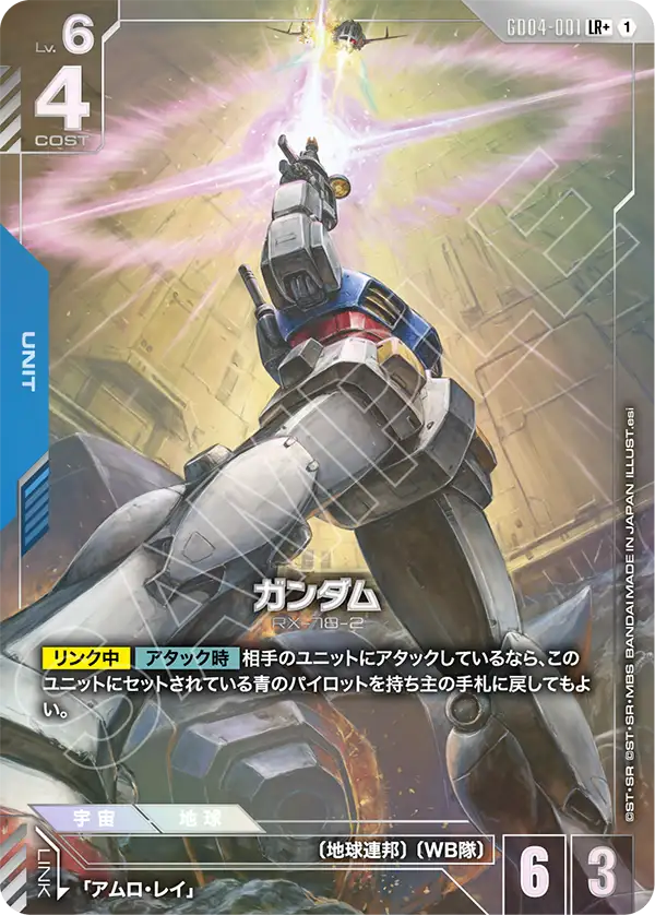 ガンダム【LR+】（GD04-001_P）《Pパラレル》