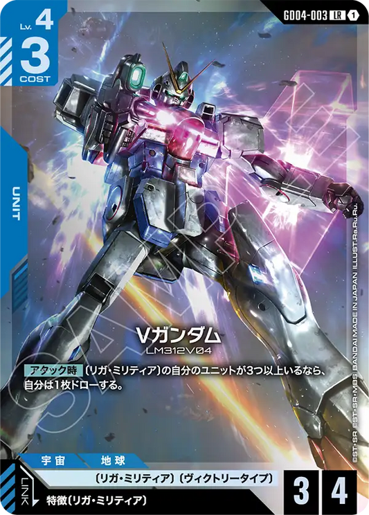Vガンダム【LR】（GD04-003）