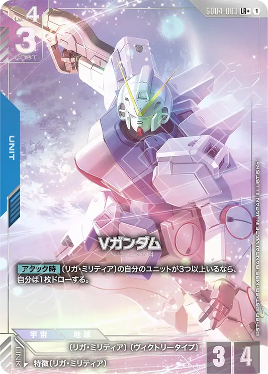 Vガンダム【LR+】（GD04-003_P）《Pパラレル》