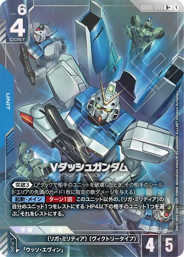 Vダッシュガンダム【LR+】（GD04-006_P）《Pパラレル》
