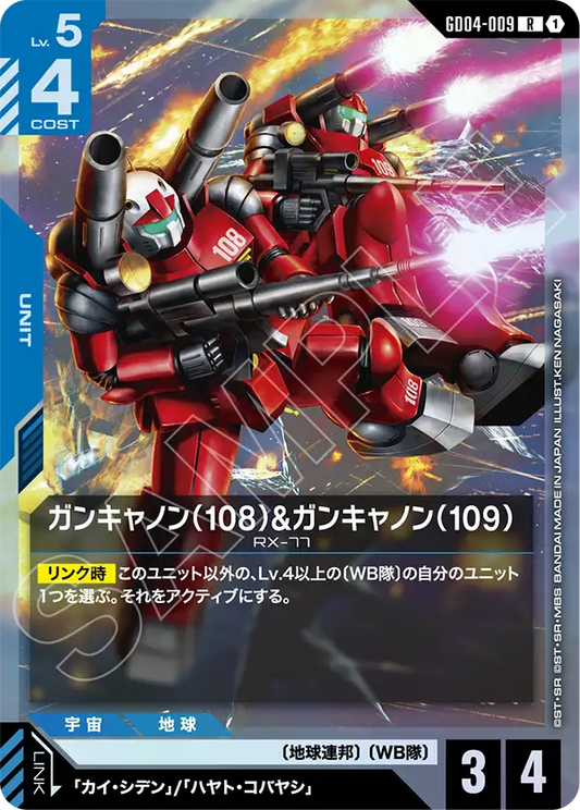 ガンキャノン（108）&ガンキャノン（109）【LR】（GD04-009）