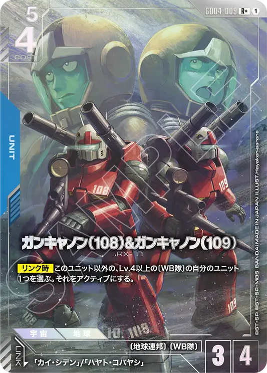 ガンキャノン（108）&ガンキャノン（109）【LR+】（GD04-009_P）《Pパラレル》
