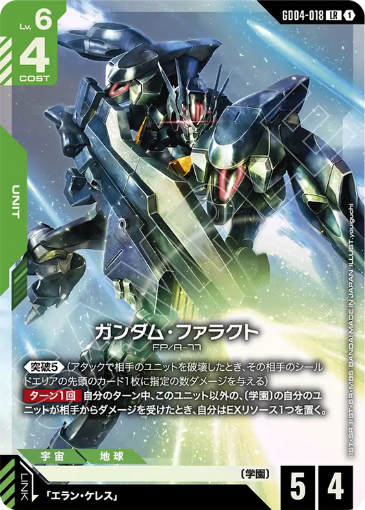 ガンダム・ファラクト【LR】（GD04-018）