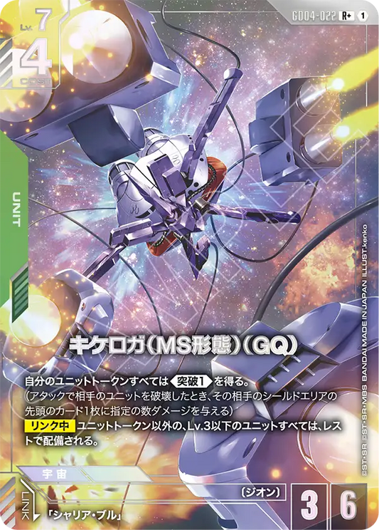 キケロガ（MS形態）（GQ)【R+】（GD04-022_P）《Pパラレル》