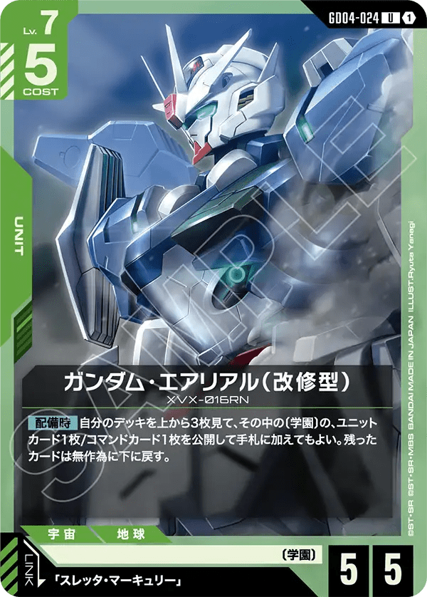 ガンダム・エアリアル（改修型）【C】（GD04-024）