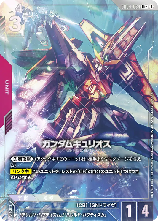 ガンダムキュリオス【LR+】（GD04-034_P）《Pパラレル》